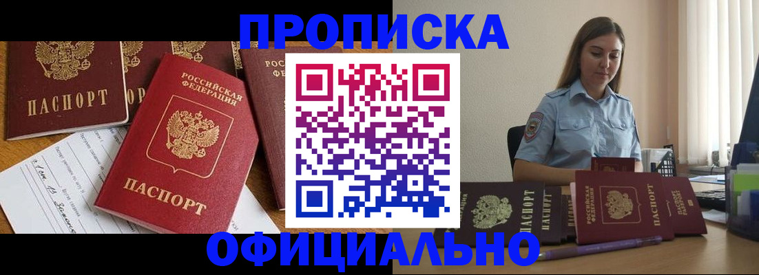 купить прописку в Калининграде
