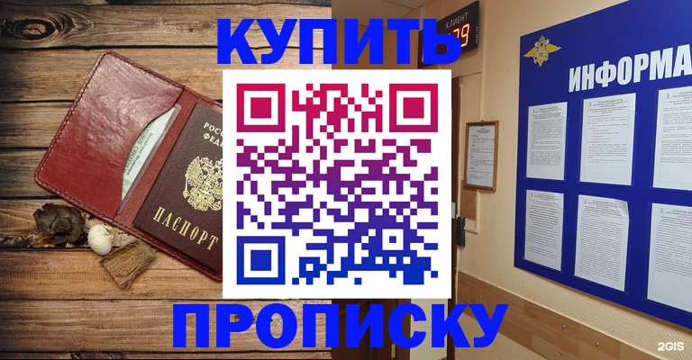 прописка ребенка в Калининграде