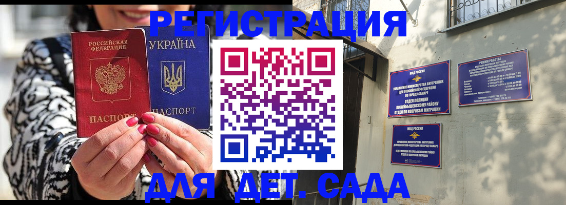 временная регистрация для школы в Калининграде