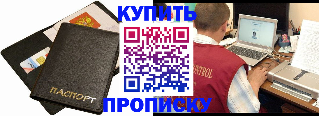 прописка регистрация в Калининграде